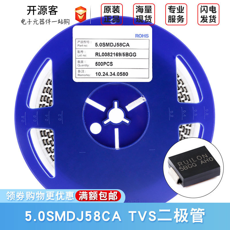 DO-214AB 5.0SMDJ58CA  58V/双向 5000W车规级 TVS瞬变抑制二极管
