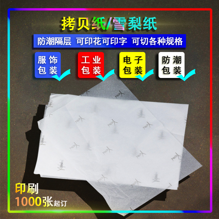拷贝纸首页图.jpg