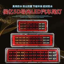 厂家供应透镜款5D 灌胶LED后尾灯 140-2 巨能王 STR王通用型 防水