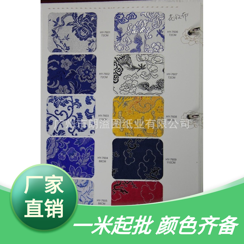 装帧布 精装材料 装帧材料 花纹布.青花布