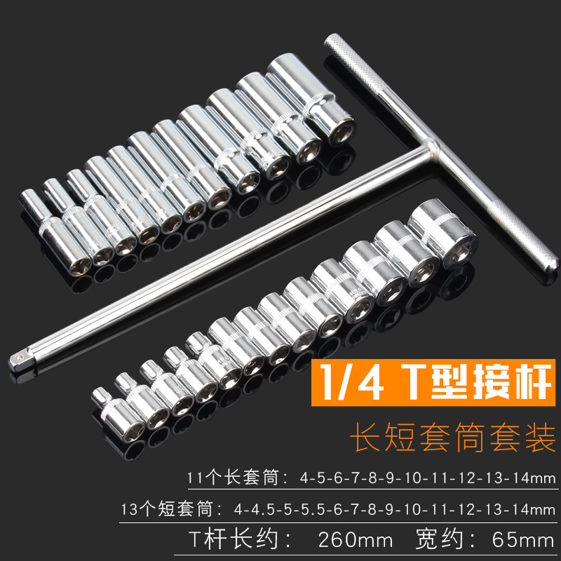 T型套筒扳手工具套装加长丁字L型外六角汽车汽修摩托车套管五金