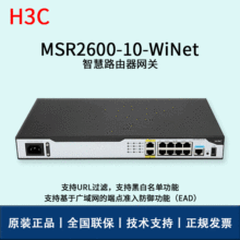 H3C路由器 MSR2600-10-winet 无线路由器 H3C路由器  vpn路由器