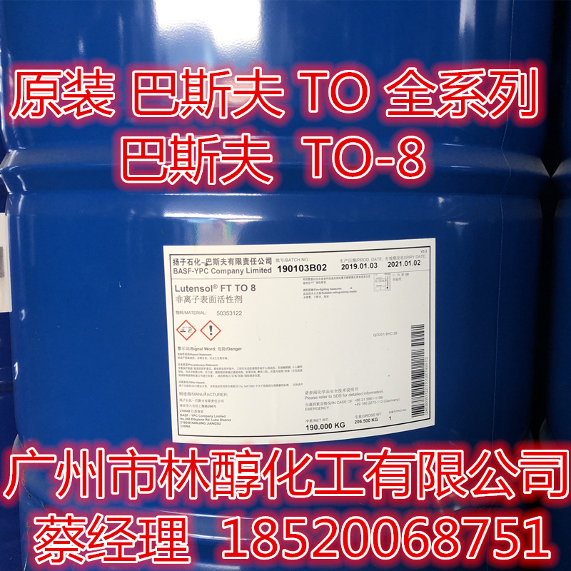 异构醇TO-8 巴斯夫乳化剂TO8 非离子表面活性剂TO-8