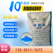 级硫酸铜 级硫酸铜品牌 图片 价格 级硫酸铜批发 阿里巴巴