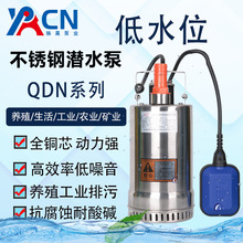 杭州奥普QDN1.5-4.5-O.1单相220V不锈钢潜水泵QDN5-7-0.3低水位泵