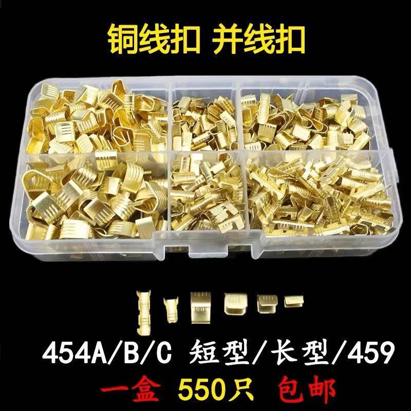 550只 压线扣端子C型铜线扣电线铜扣端子套装组合454A/B/C459D