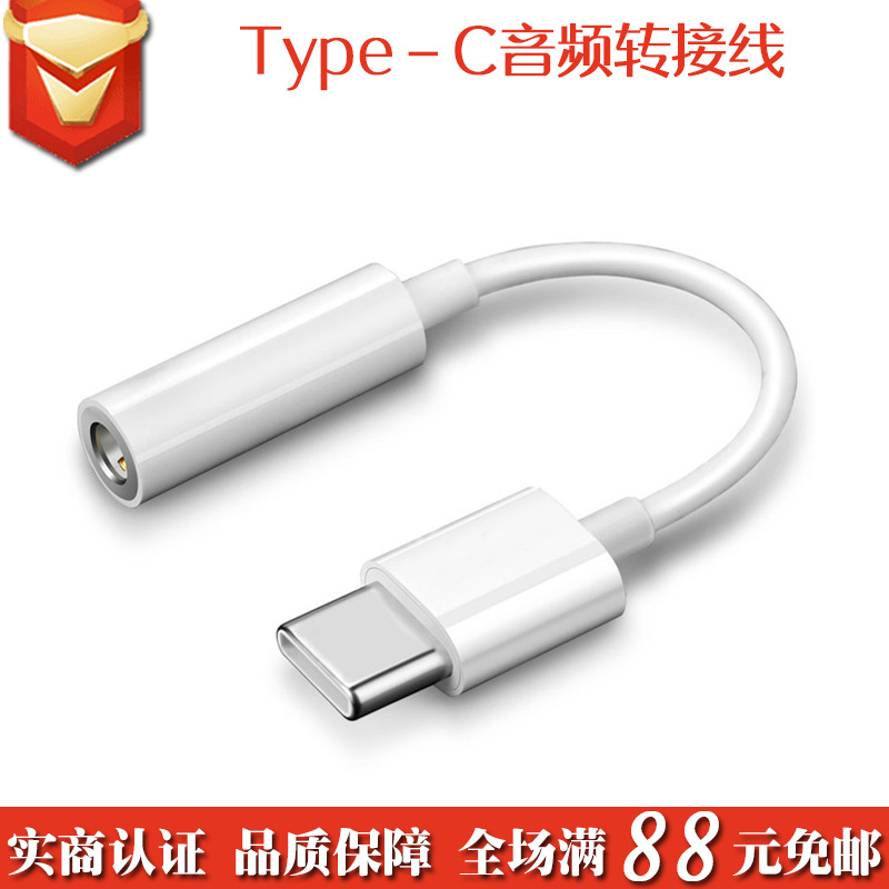 适用华为手机音频转接线3.5mm母转type-c耳机转接线 Type-C转换线