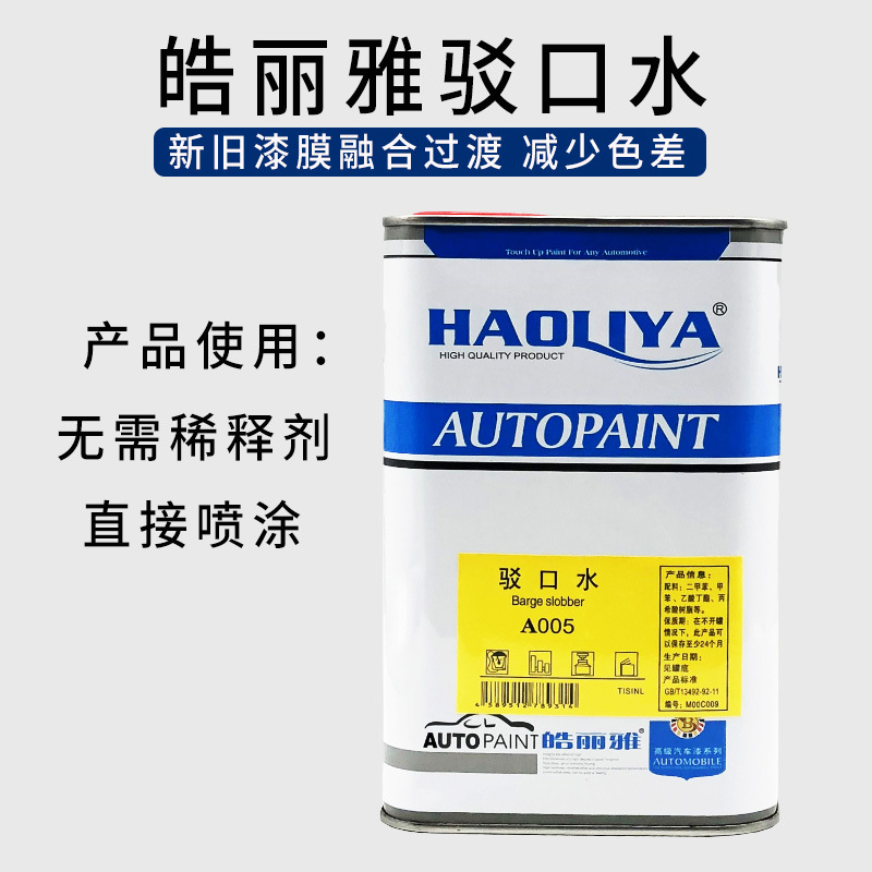汽车漆面通用环保汽车漆接口水1L装驳新旧接口驳口溶剂环保认证