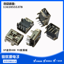 5P迷你USB母座 迷你USB 5P公头带壳迷你USB铁壳母座 mini usb公头