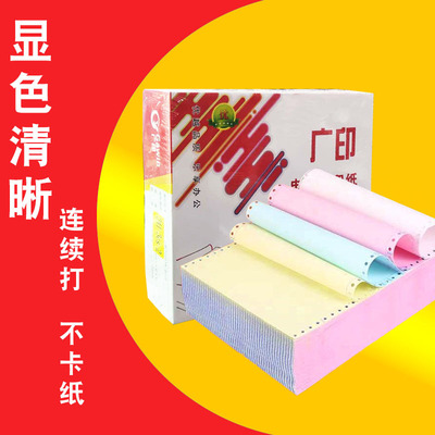 直销电脑打印纸三联二联四联一联五联241m三等分带孔连续二等分打|ru