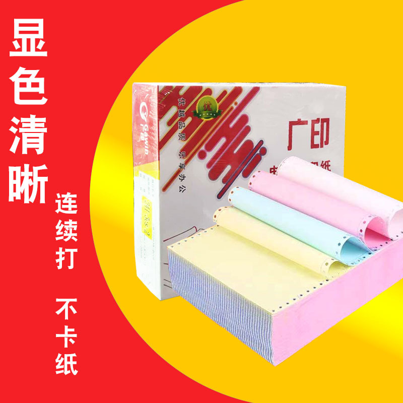 直销电脑打印纸三联二联四联一联五联241m三等分带孔连续二等分打|ru
