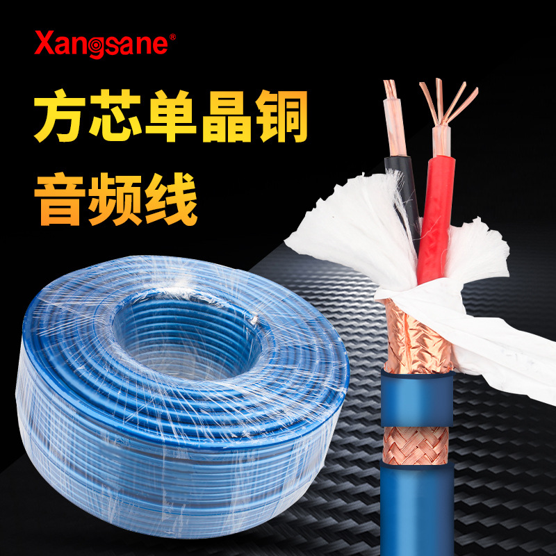 Xangsane fever signal line Square core single crystal copper HiFi audio cable full copper foil winding audio cable