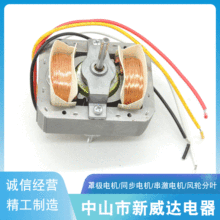 支持定制 NP6825B罩极齿轮减速电机 西厨壁炉设备减速电机