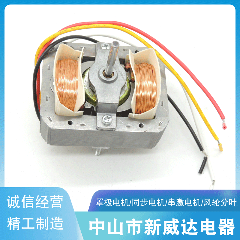 罩极式电机 空气炸锅直流电机 直流串激电机 工业搅拌器电机