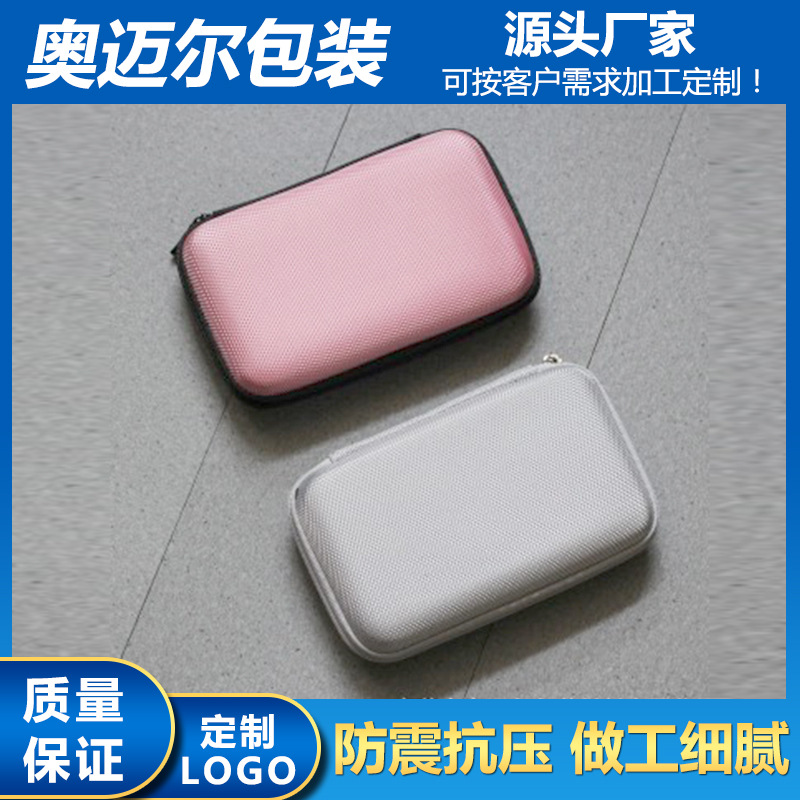 源头厂家直供数据线配件收纳盒充电宝移动电源包 2.5寸移动硬盘包