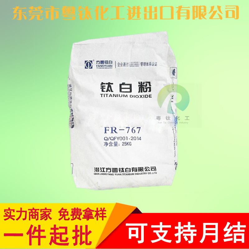 Supply Wuhan Fangyuan Titanium White Powder 767 Domestic Golden Red…