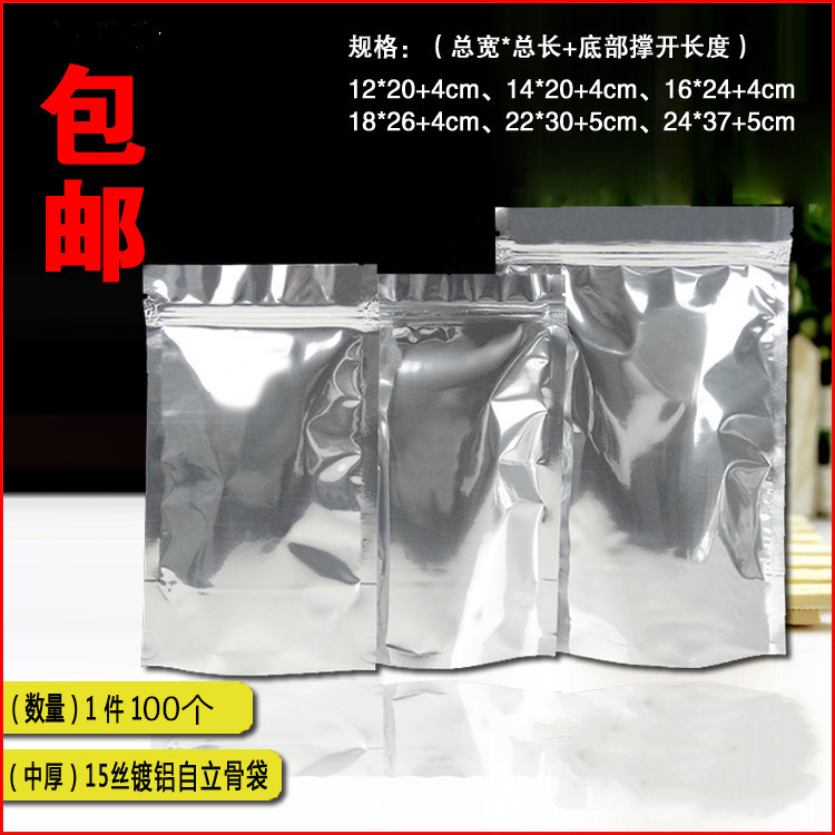 批发12*20+4cm/16*24+4cm镀铝自立拉骨袋 避光铝箔袋 自封袋 1个