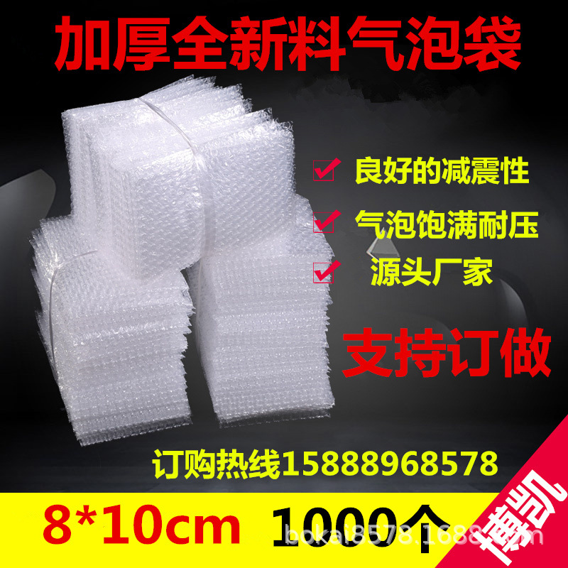 8*10cm1000个加厚防震透明气泡袋打包装膜小泡沫袋泡泡袋子现货