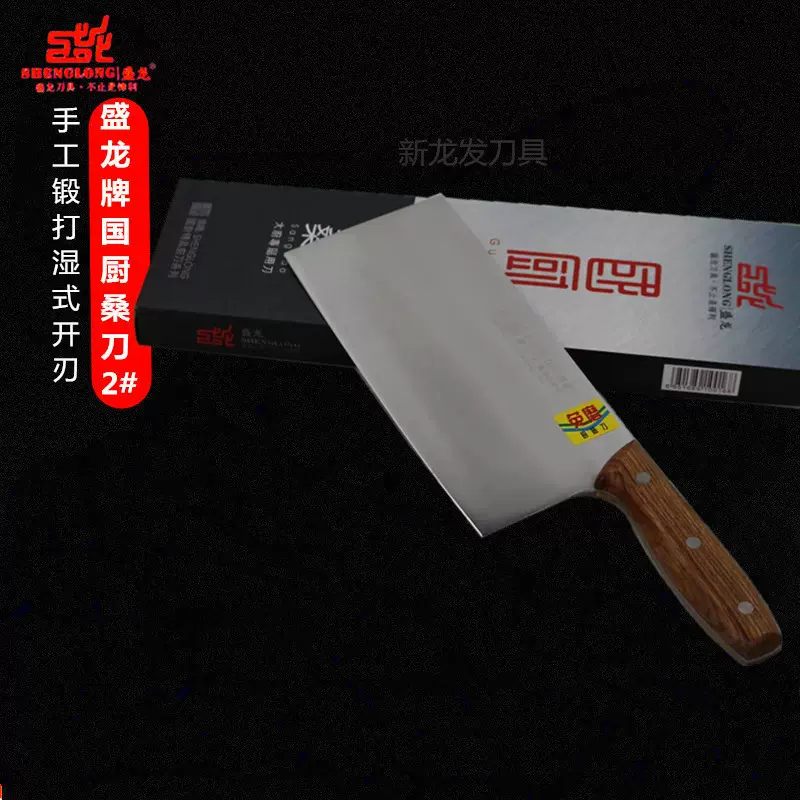 盛龙牌木柄不锈钢桑刀 厨房切片刀 酒店家用锋利菜刀厨师专用刀具
