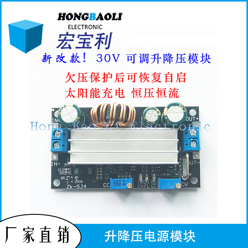 升降压电源模块 可调升压降压 太阳能充电可恢复 恒压恒流 SJ4