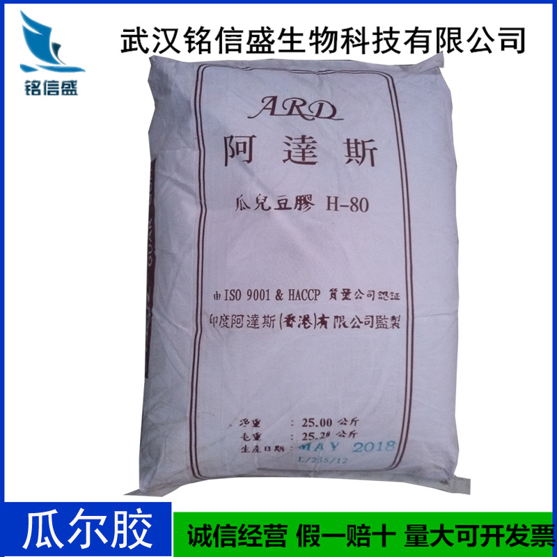 現貨批發 印度進口 瓜爾膠 瓜爾豆膠 低粘度 食品級 增稠劑