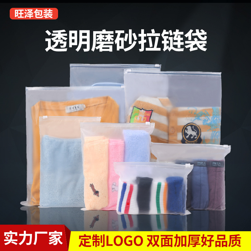 透明磨砂拉链袋定制 PE塑料拉链自封袋服装内衣袜子包装袋定制
