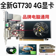 全新GT730 4G显卡DDR3 128Bit 半高刀卡真独立显卡台式电脑小机箱