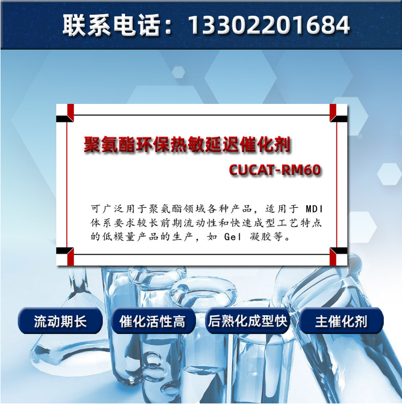 应用广泛-热敏延迟催化剂