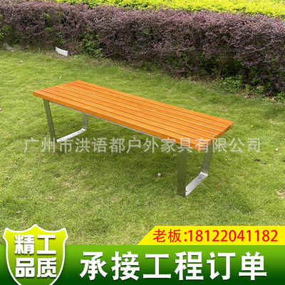 不锈钢实木公园排椅防腐木园林长条凳简约广场公园户外休闲长椅子|ms
