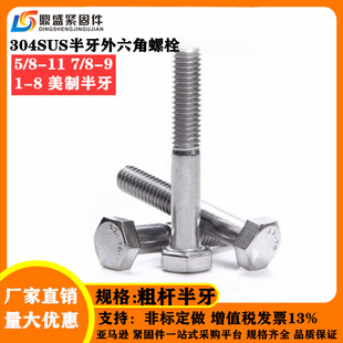 ���P�304��/Ӣ����������˨�ݽz�֗U�����������5/8-11 7/8-9 1