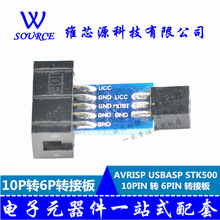 AVRISP USBASP ISP STK500 10PIN 转 6PIN 转接板 10P转6位转接板