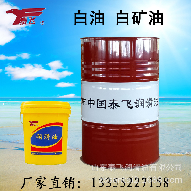 供应优质10#工业白油 15#工业白油 26#工业白油 厂