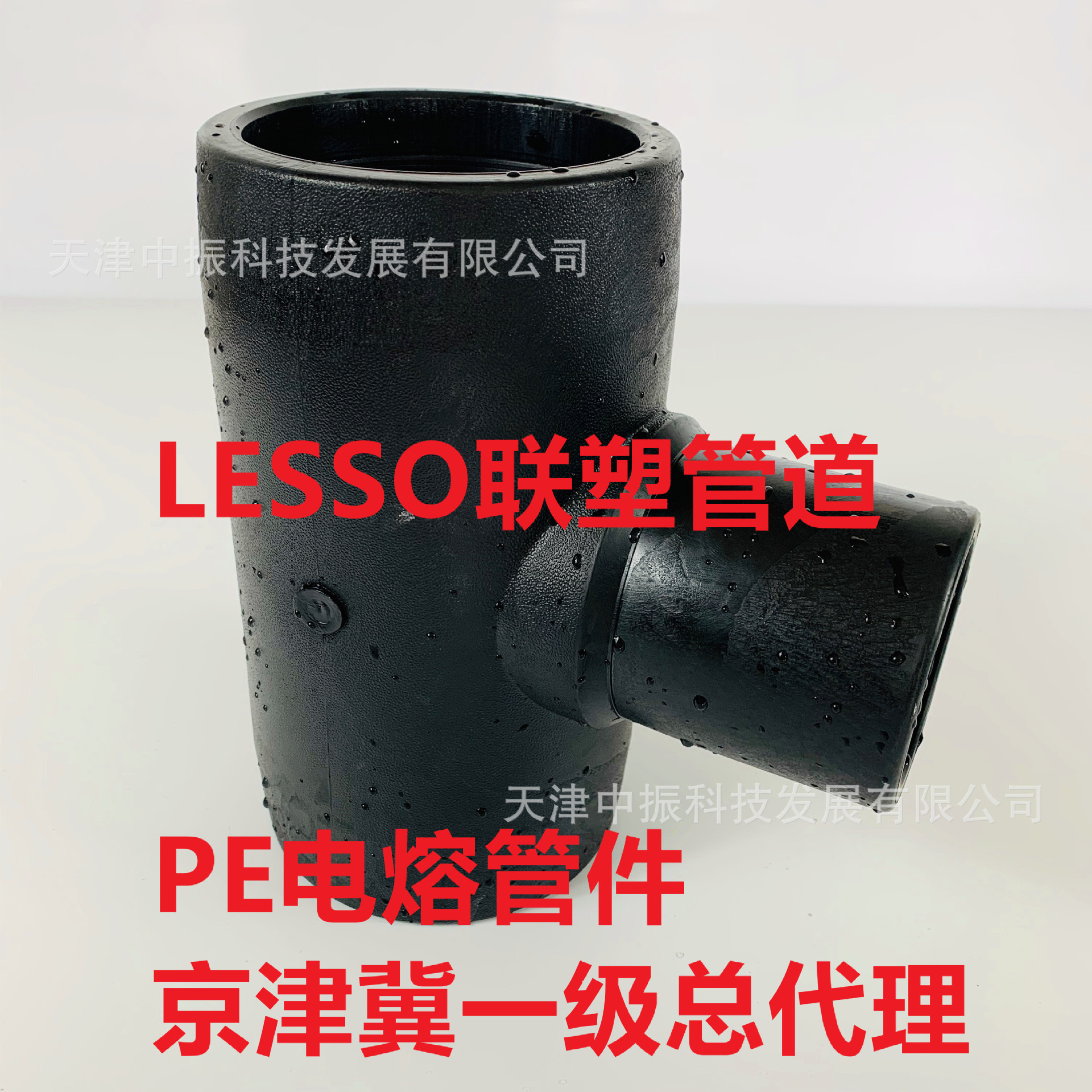 联塑PE电熔管件、联塑PE管件、河北联塑PE电熔配件、PE电熔三通-阿里巴巴