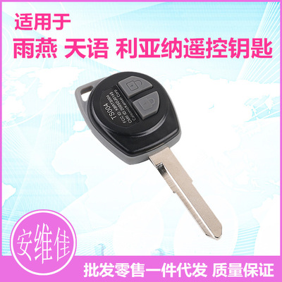 适用于铃木雨燕天语新奥拓利亚纳吉姆尼一体遥控器钥匙带防盗芯片