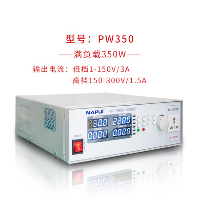 AC POWER SOURCE纳普NAPUI-350W程控可编程交流变频电源PW350