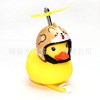 Bike, car bell, helmet, yellow duck, factory direct supply, dragonfly