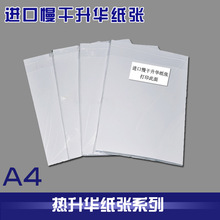 韩国进口热升华纸A4烤杯纸升华纸印快干慢干涂层杯印杯子纸张批发