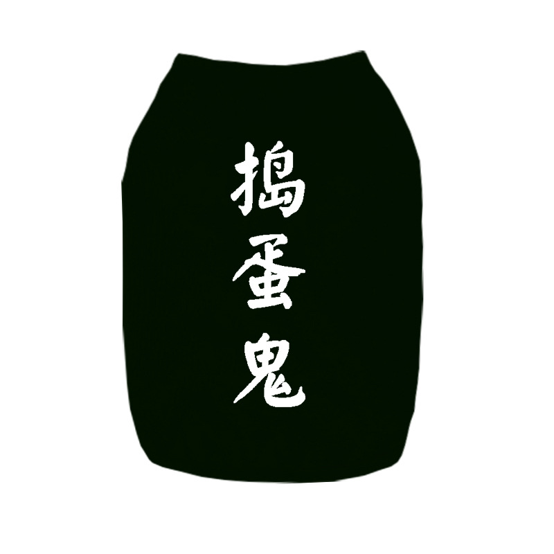 捣蛋鬼-黑.jpg