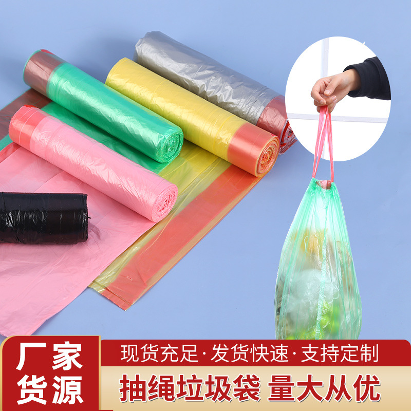现货供应抽绳垃圾袋手提式垃圾分类一次性家用厨房彩色抽绳垃圾袋