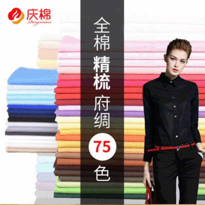 goods in stock+Production order 40*40 Cotton Poplin Plain cloth Poplin men and women shirt Lining Fabric