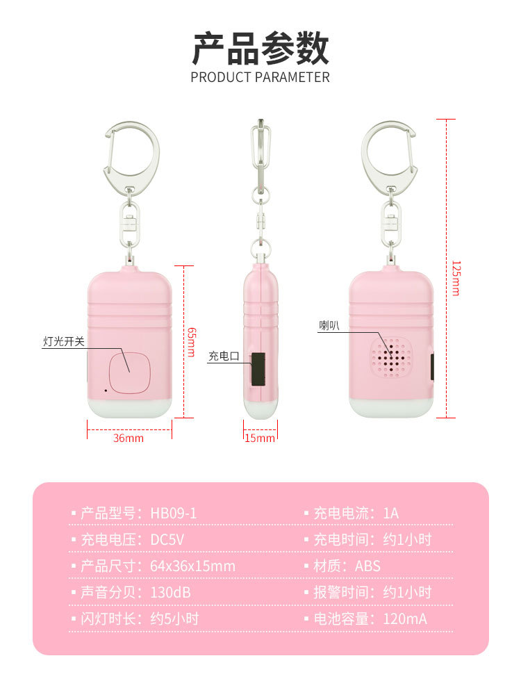 防狼报警器详情_12