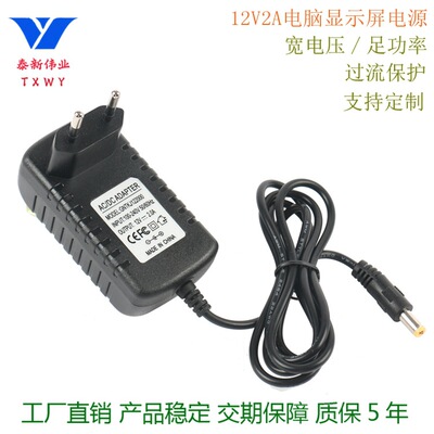 工厂直销12V2A电脑显示屏电源 欧规插墙式适配器