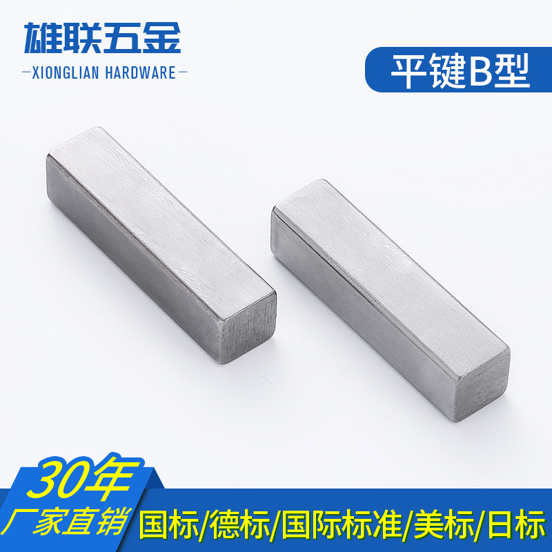 厂家供应碳钢B型平头平键 出口外贸GB1096 DIN6885平头键