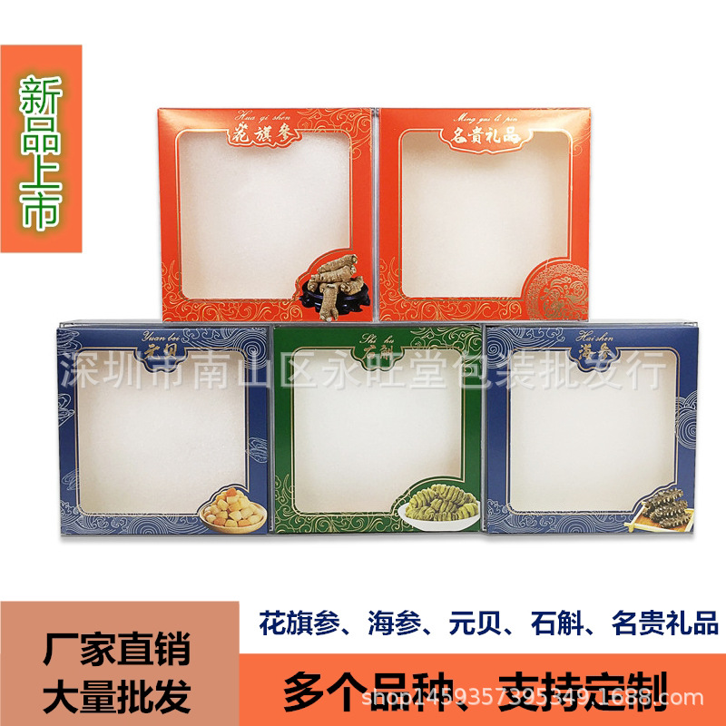 高档石斛包装盒 精美花旗参海参礼品盒 元贝瑶柱干货海味塑料内盒