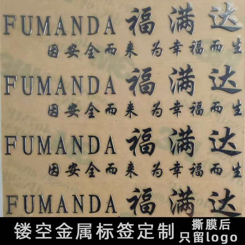 Teng printing electroplate Hollow Metal label Plus sticky logo Self adhesive Nameplate label Custom manufacturer