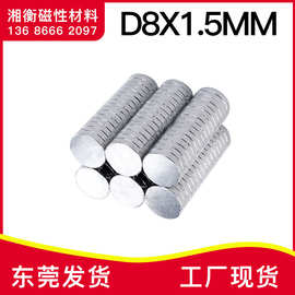 圆形永磁稀土钕铁硼强力磁铁 8x1.5mm吸铁石磁钢吸力石