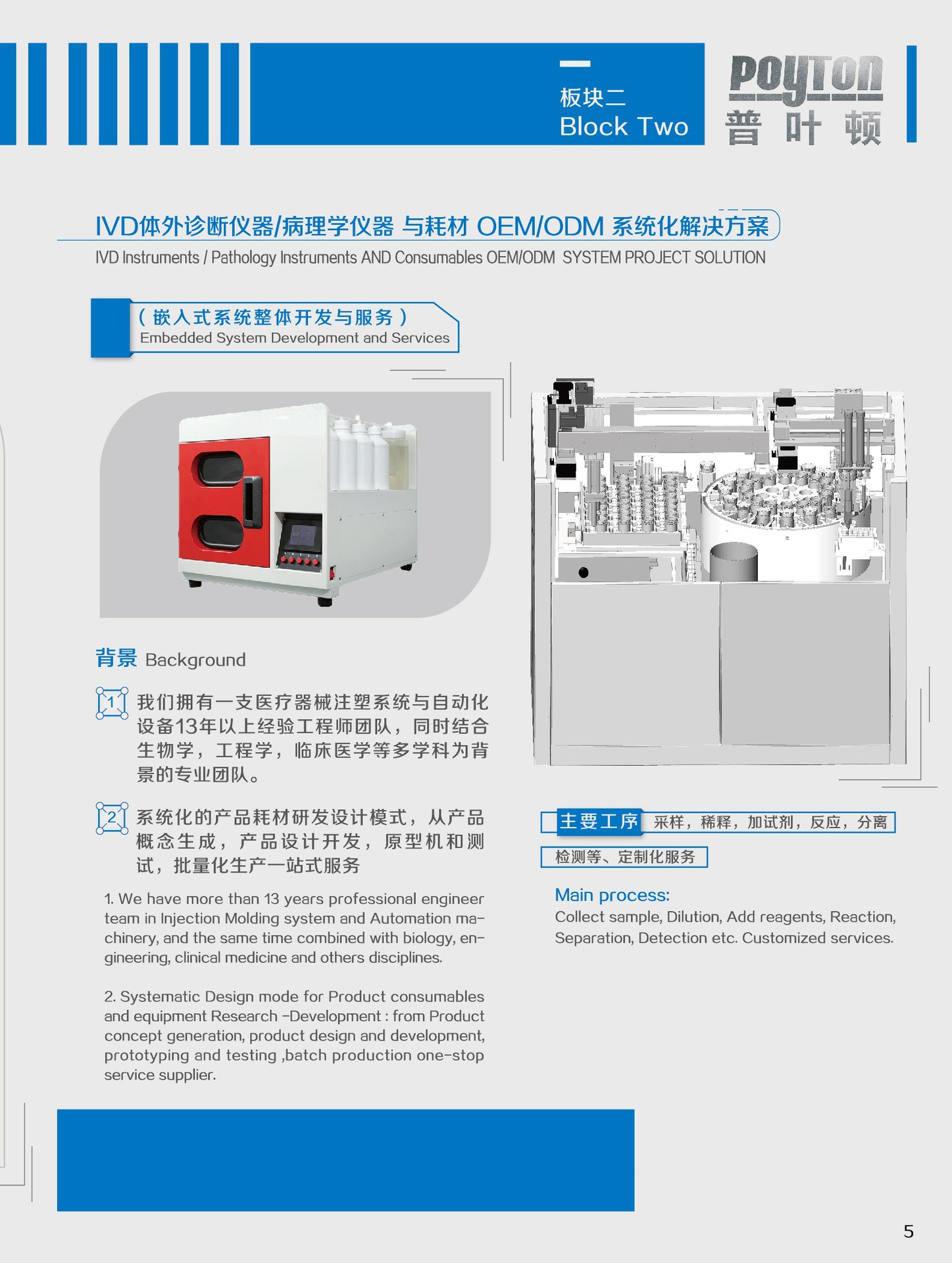 In vitro diagnostic instrument equipment