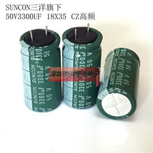 50V3300UF 18X35 105�� CZ���l ȫ��SUNCON����늽����3300UF50V