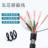 純銅屏蔽信號線RVVP5芯0.15 0.2 0.3 0.5 0.75平方控制線屏蔽線