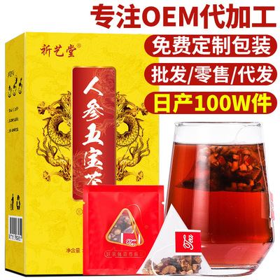 人参五宝茶安徽八宝健康男女玛咖桑葚茶黄精枸杞子三角茶包OEM
